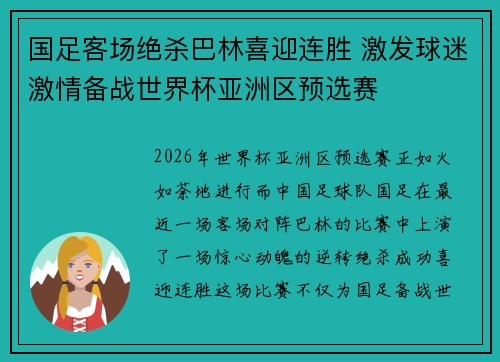 国足客场绝杀巴林喜迎连胜 激发球迷激情备战世界杯亚洲区预选赛
