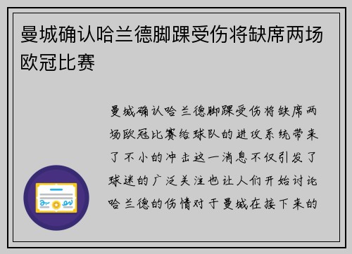 曼城确认哈兰德脚踝受伤将缺席两场欧冠比赛