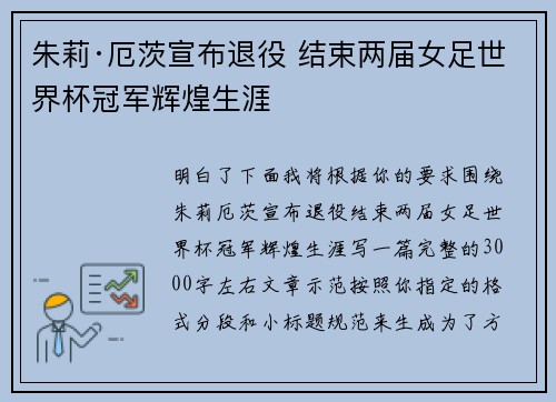 朱莉·厄茨宣布退役 结束两届女足世界杯冠军辉煌生涯