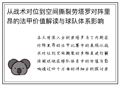 从战术对位到空间撕裂劳塔罗对阵里昂的法甲价值解读与球队体系影响 从战术对位到空间撕裂劳塔罗对阵里昂的法甲价值解读与球队体系影响