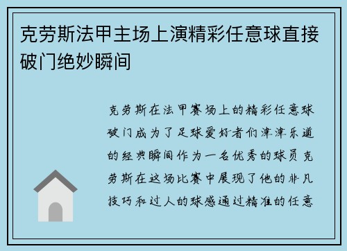 克劳斯法甲主场上演精彩任意球直接破门绝妙瞬间 克劳斯法甲主场上演精彩任意球直接破门绝妙瞬间
