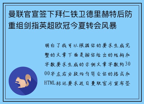 曼联官宣签下拜仁铁卫德里赫特后防重组剑指英超欧冠今夏转会风暴 曼联官宣签下拜仁铁卫德里赫特后防重组剑指英超欧冠今夏转会风暴
