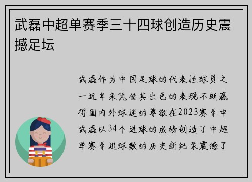 武磊中超单赛季三十四球创造历史震撼足坛 武磊中超单赛季三十四球创造历史震撼足坛