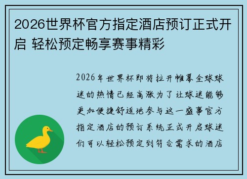 2026世界杯官方指定酒店预订正式开启 轻松预定畅享赛事精彩 2026世界杯官方指定酒店预订正式开启 轻松预定畅享赛事精彩