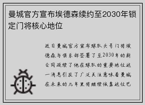 曼城官方宣布埃德森续约至2030年锁定门将核心地位