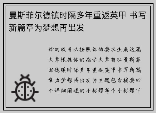 曼斯菲尔德镇时隔多年重返英甲 书写新篇章为梦想再出发 曼斯菲尔德镇时隔多年重返英甲 书写新篇章为梦想再出发