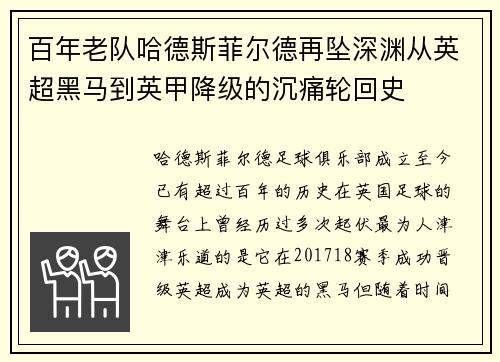 百年老队哈德斯菲尔德再坠深渊从英超黑马到英甲降级的沉痛轮回史